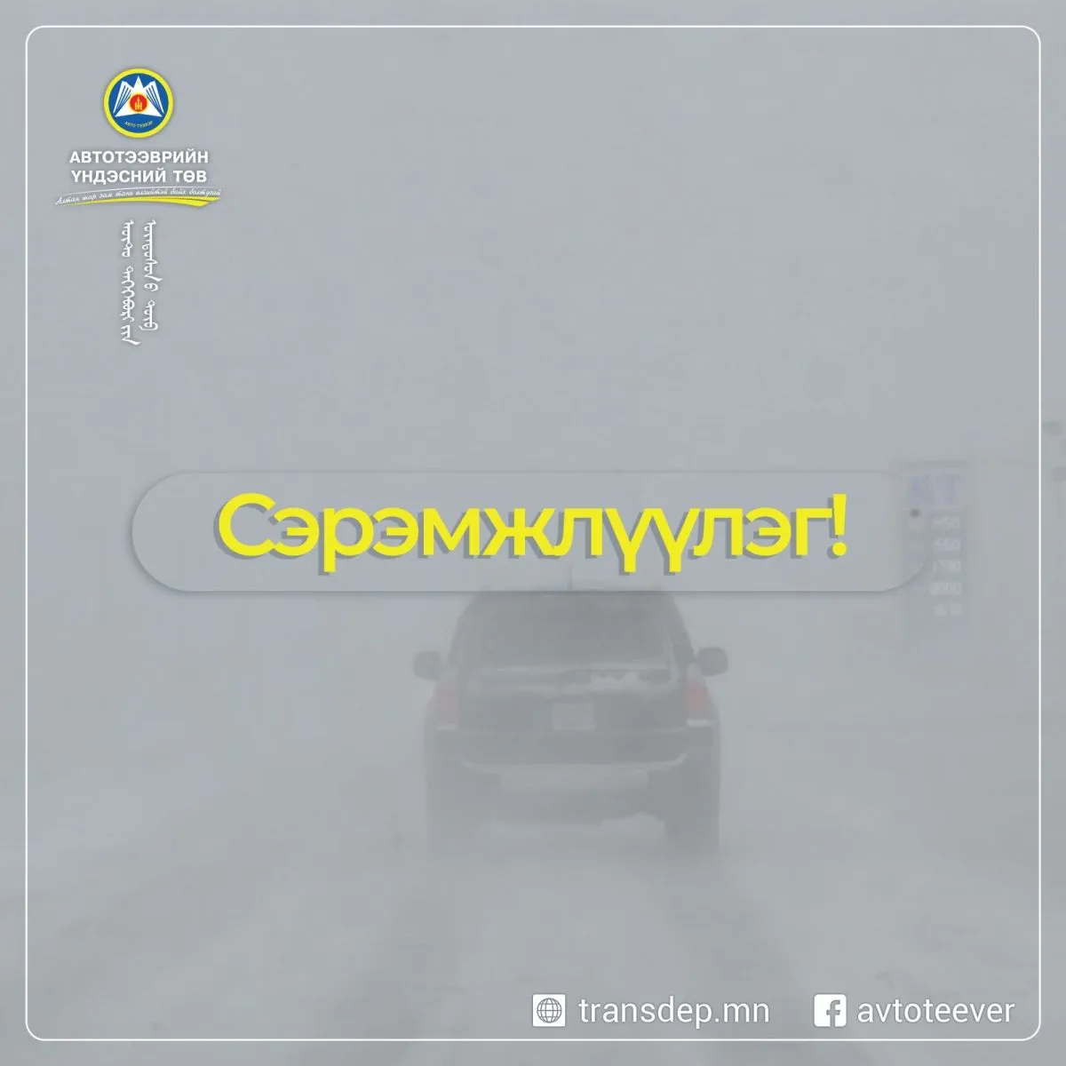 АТҮТ: 47 чиглэлд 88 тээврийн хэрэгслээр 2112 зорчигч зорчиж байна