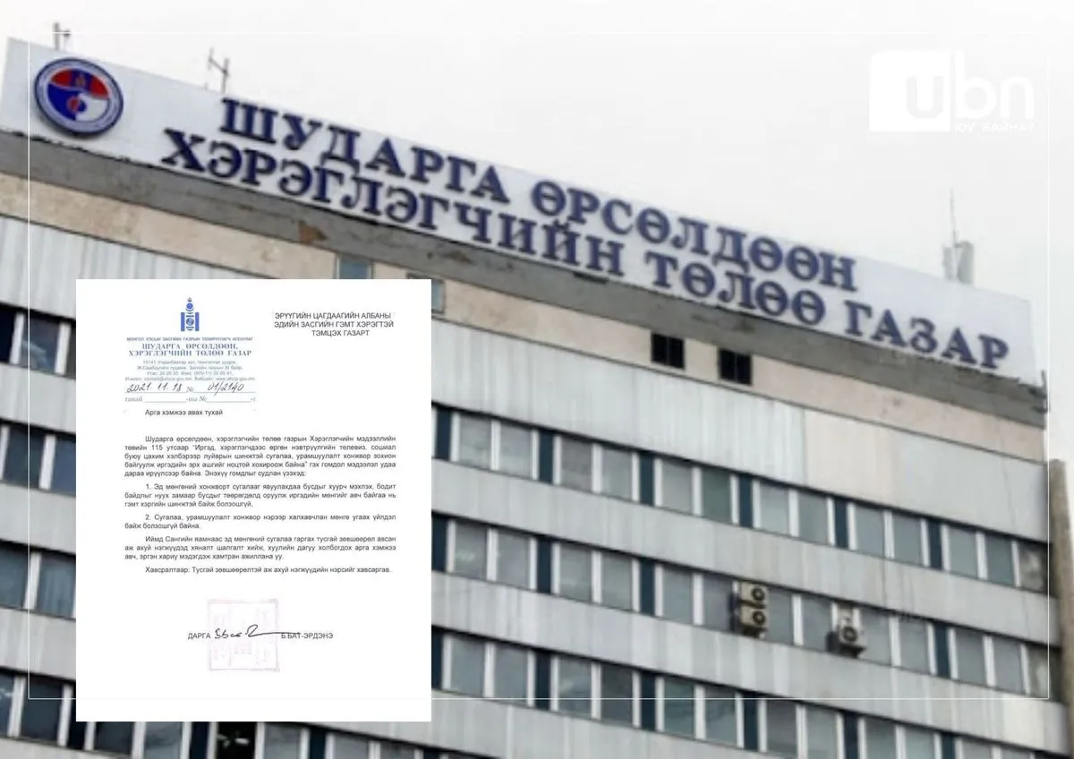 ШӨХТГ: Телевиз, цахимаар явагдаж буй сугалаа нь мөнгө угааж буй үйлдэл байж болзошгүй хэмээн ЭЦГ-т хандсан