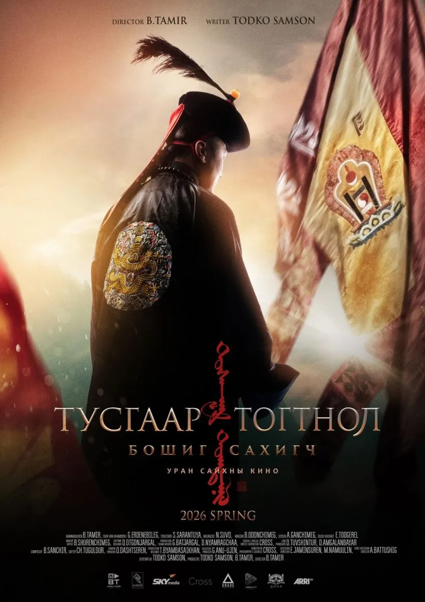 Найруулагч Б.Тамирын бүтээл “Тусгаар тогтнол“ түүхэн кино ТУН УДАХГҮЙ нээлтээ хийнэ