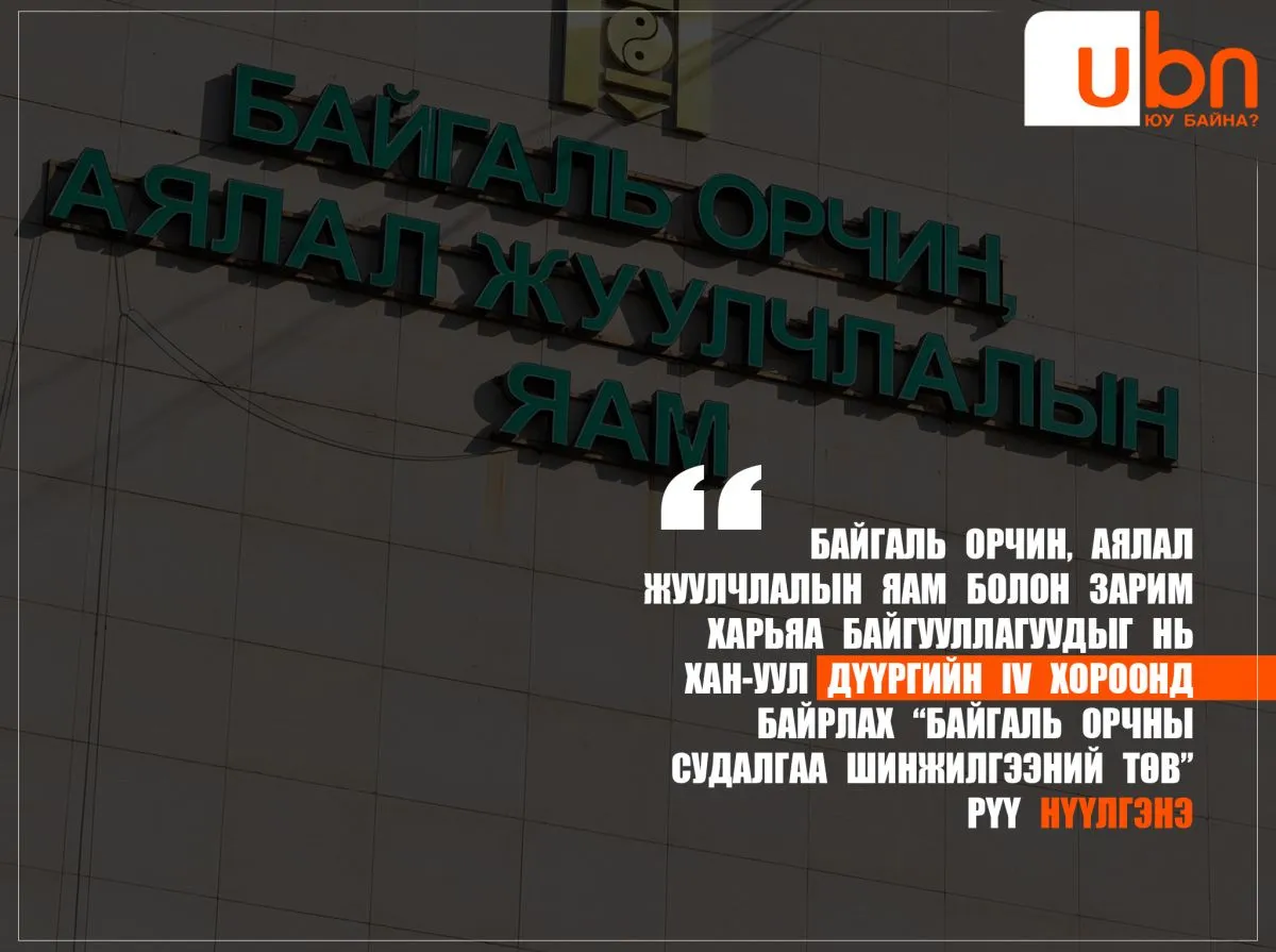 БОАЖЯ-ыг харьяа байгууллагуудынх нь хамт хотын төвөөс НҮҮЛГЭНЭ