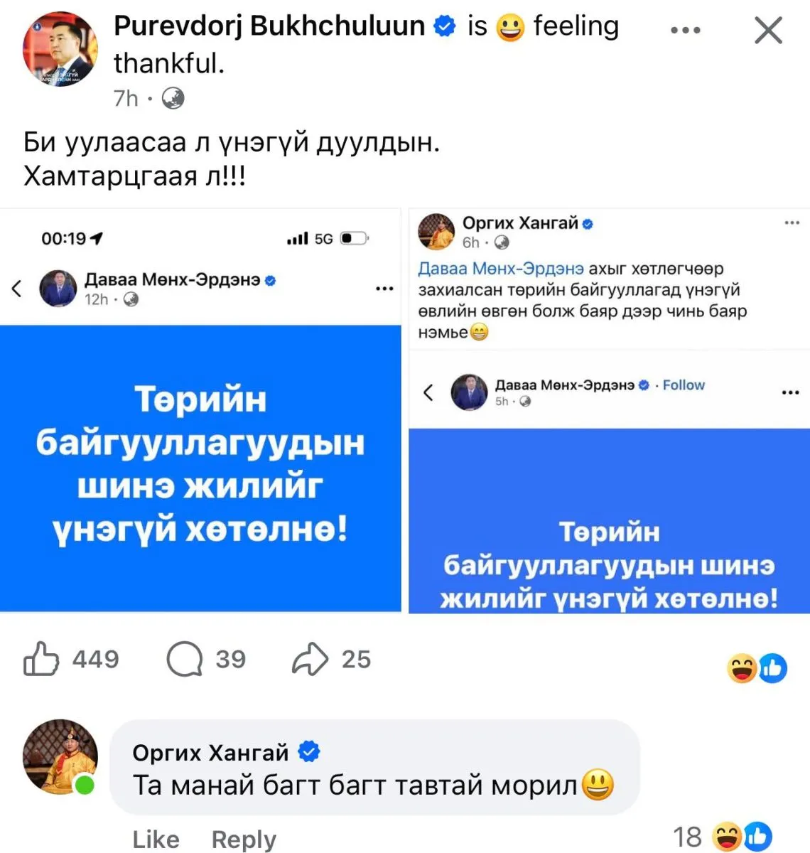 legacy:purevdorj gishuun 2024/597438531_2080006939497181_2168416391959775296_n.jpg