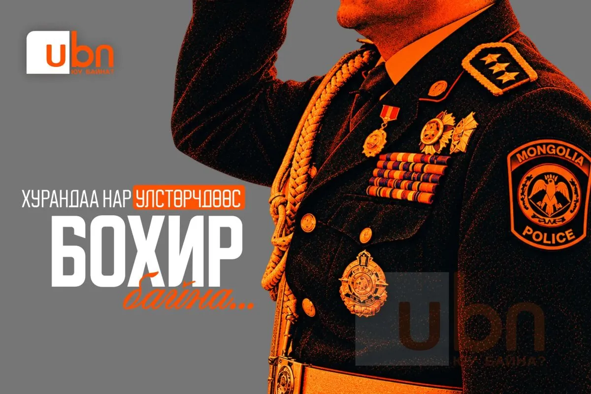 Хурандаа нар улстөрчдөөс БОХИР байна