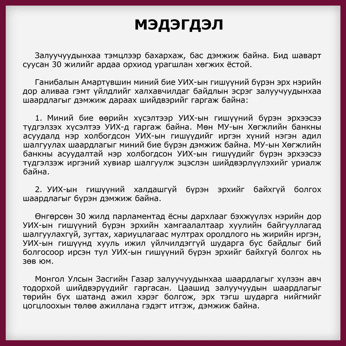 legacy:Amartuvshin gishuun/278067429_523678549134727_2681928645848373905_n.jpeg
