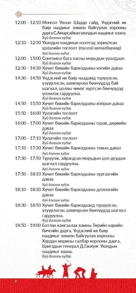 legacy:naadam 2023/6.jpg