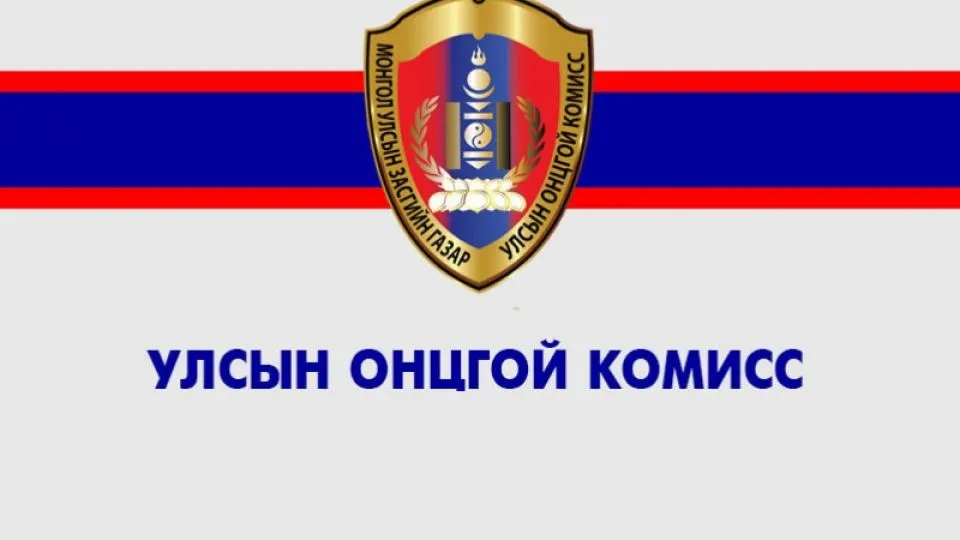 Улсын онцгой комисс байгуулагдсаны 30 жилийн ой өнөөдөр тохиож байна