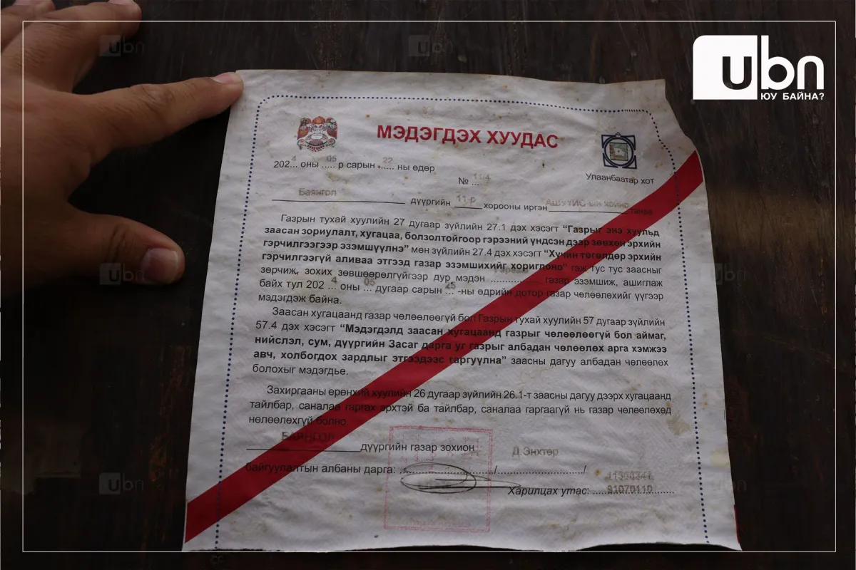 legacy:graash/ГАРААШ МЭДЭГДЭЛ.png