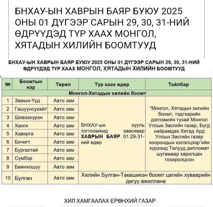 legacy:boomt/zamin-uud/473009149_564601456572947_1485375492138978714_n.jpg