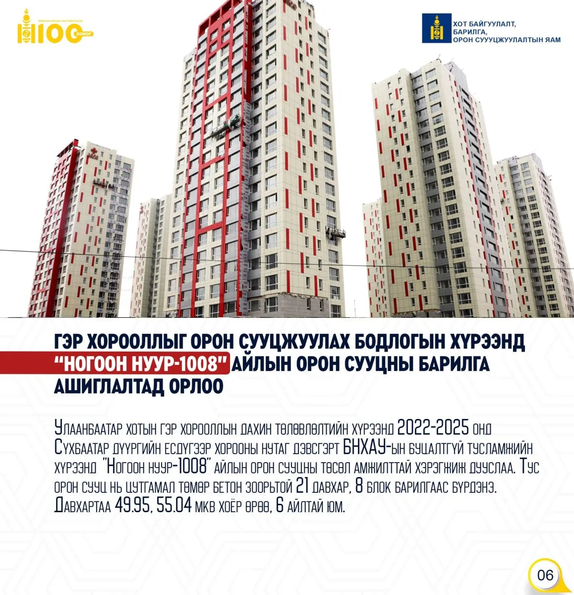 legacy:2025/09/barilgynyaam/6.jpg