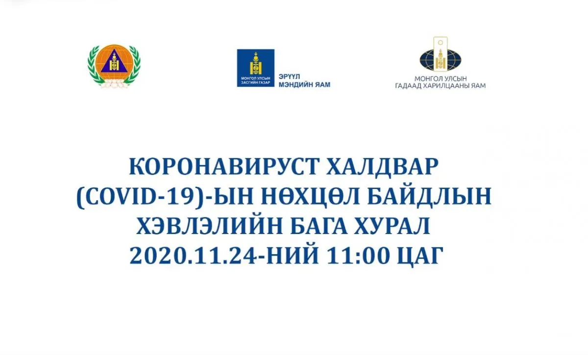 ЭМЯ: 11:00 цагийн шуурхай мэдээ