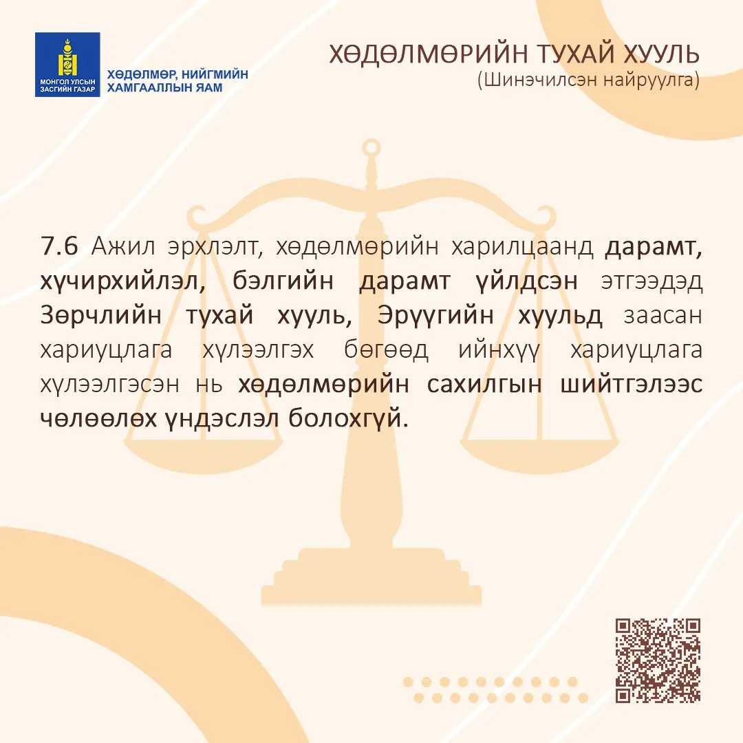 legacy:хөдөлмөрийн тухай хууль/294245120_423256673162718_2903062363919543998_n.jpg
