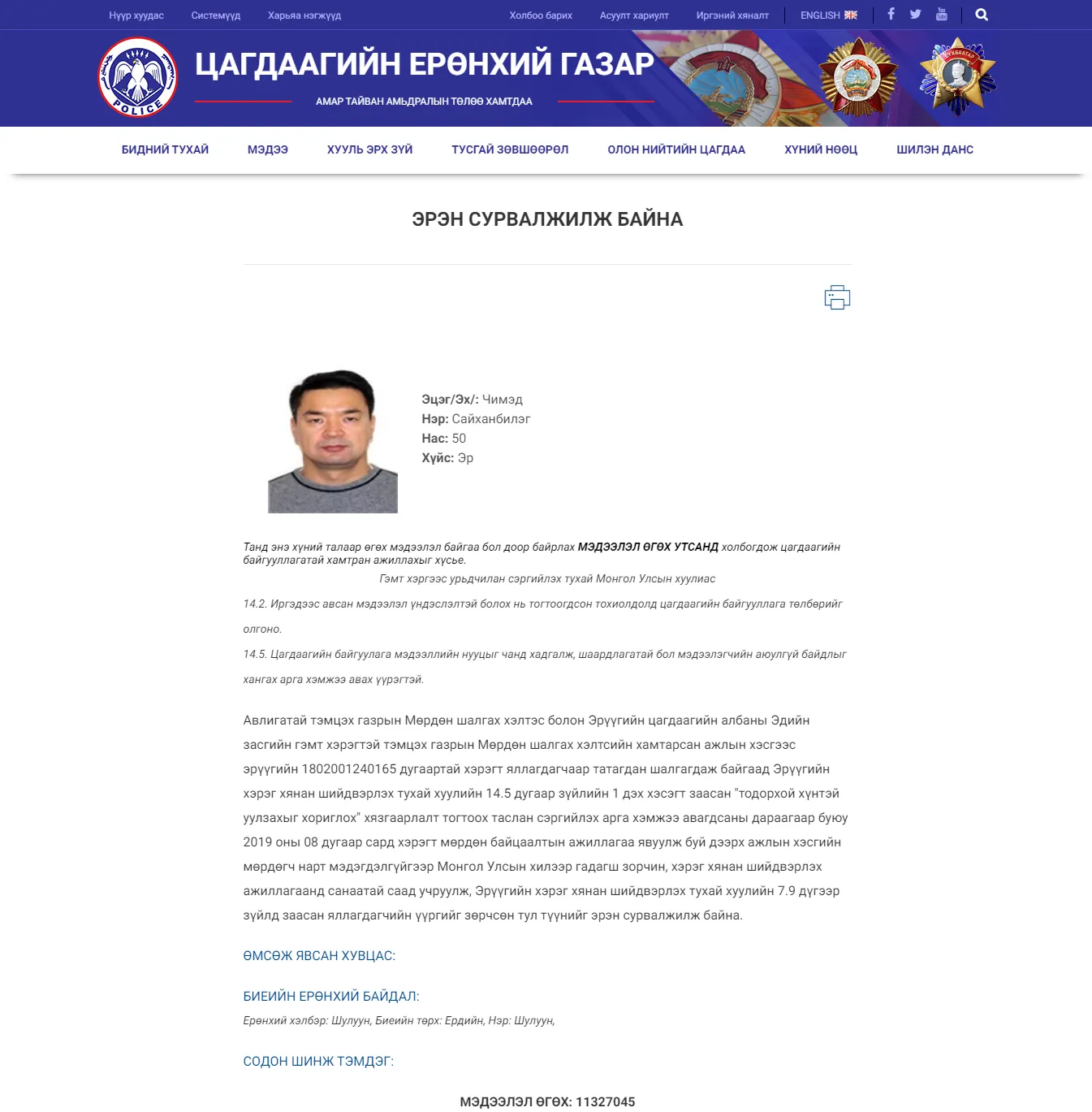 legacy:upload/images/ni/2020/01/11/https---police-gov-mn-suspect-105 1-11-2020 6-44-57 PM-184618-1773480064.png