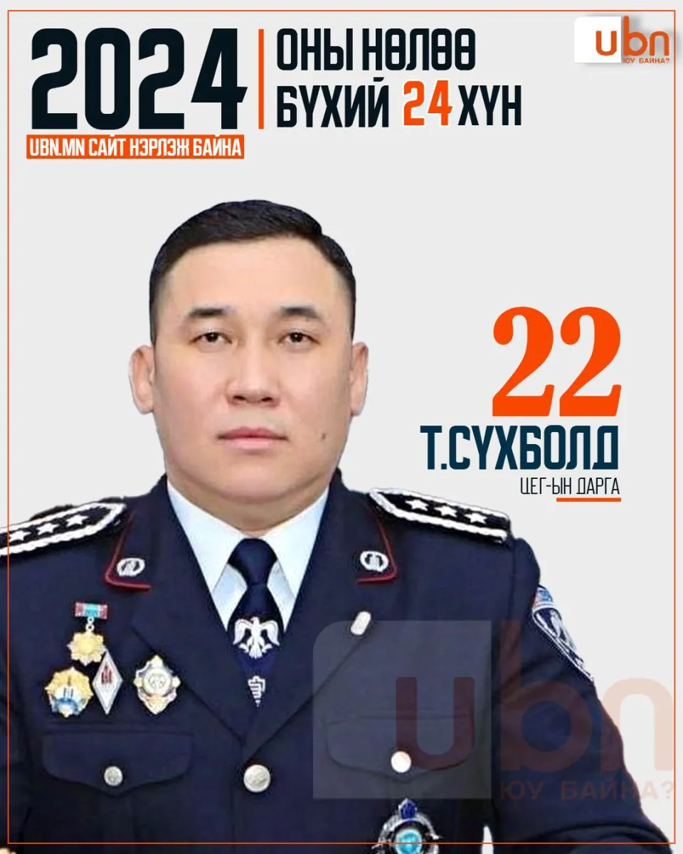 legacy:2024 onii nuluu buhii 24 hun/22.jpg