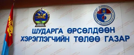 Шатахуун импортолдог ААН-үүдэд ШӨХТГ-аас шаардлага хүргүүлжээ