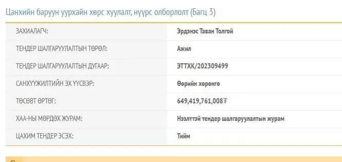 legacy:эрдэнэс тт/387560795_1044415266596324_5159184097817915695_n.jpg