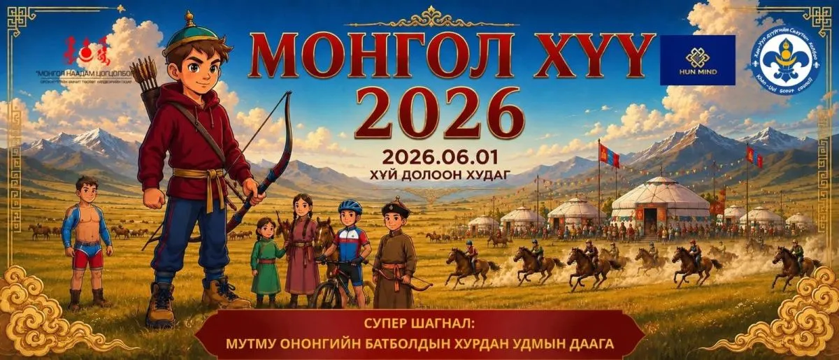 Хурдан удмын дааганы шагналтай “Монгол хүү” хүүхдийн баярын арга хэмжээ болно