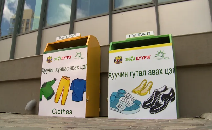 Хуучин хувцас тушаах дөрвөн цэг байгуулжээ