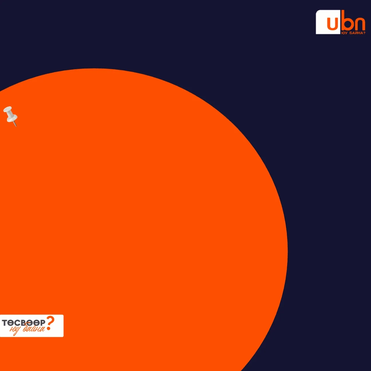 legacy:Visual Toim/tusuv2027/khorongooruulalt.gif