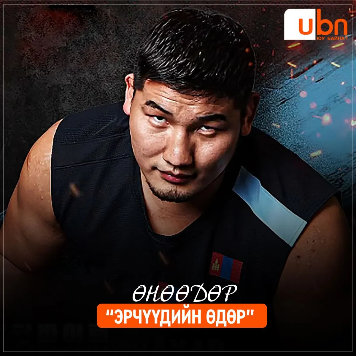 Өнөөдөр олон улсын эрэгтэйчүүдийн эрхийг хамгаалах өдөр тохиож байна