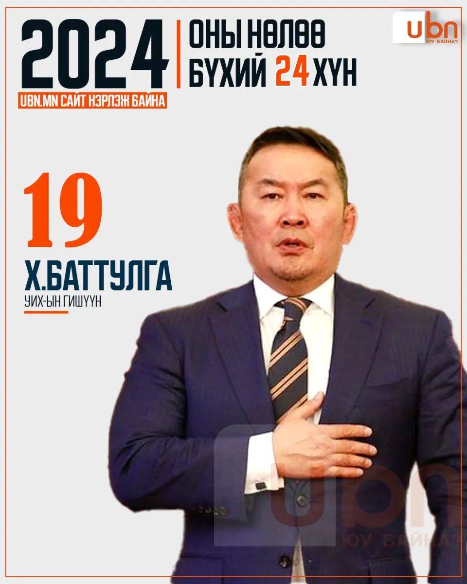 legacy:2024 onii nuluu buhii 24 hun/19.jpg