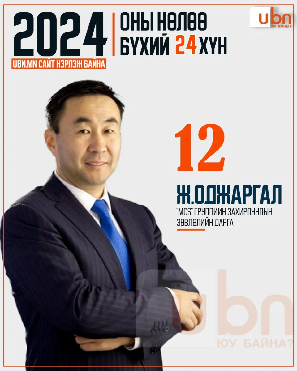 legacy:2024 onii nuluu buhii 24 hun/12.jpg
