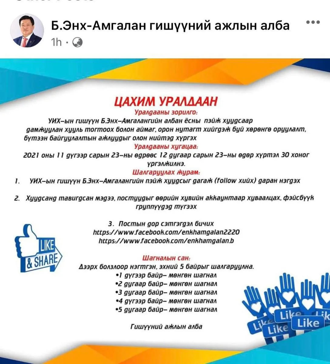 legacy:Умаахан зураг/1124/259564221_4806991929332909_8874050044275619915_n.jpg