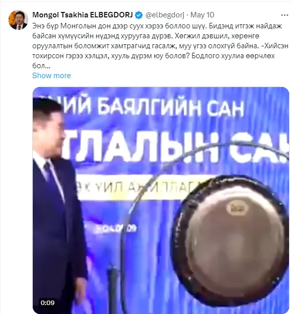 Ц.Элбэгдорж Баялгийн санг эсэргүүцэж байна