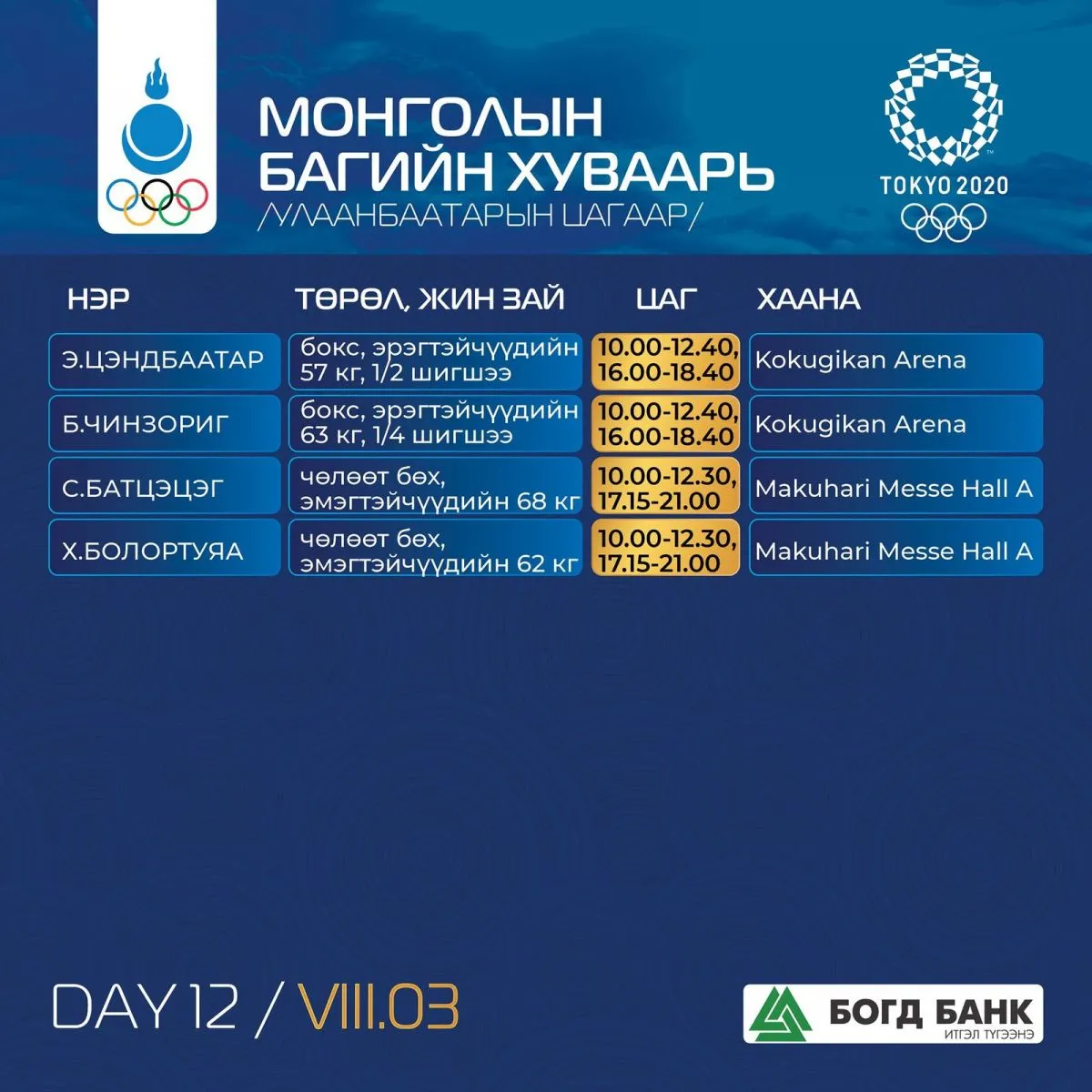legacy:Olimpic games/tamirhchdiin huvaari/dmp0n7_218659457_4537688069583835_1464244274107111945_n_x974.jpg