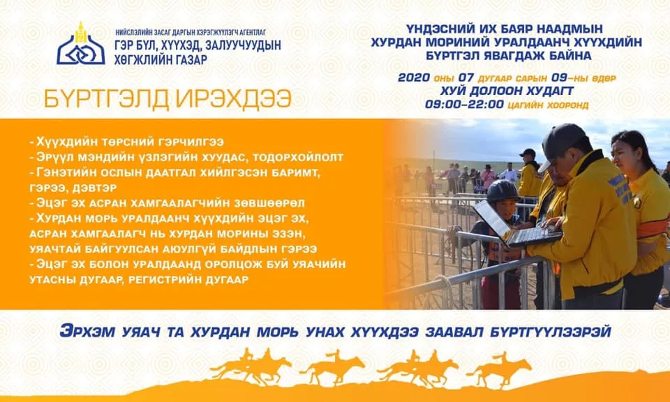 Уяач, уралдаанч хүүхдүүдийн анхааралд