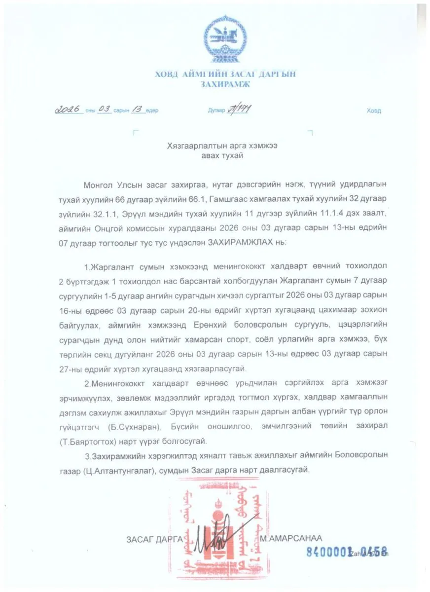 legacy:hovd aimag/650904264_3048008902256486_2028150484400846765_n.jpg