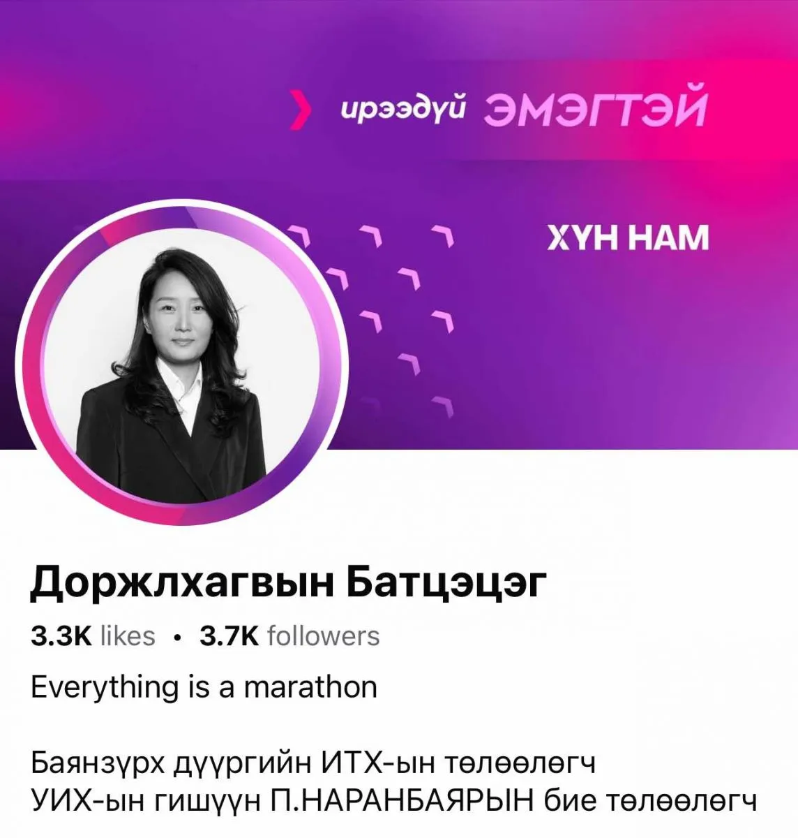 legacy:хүн нам НИТХ СОНГУУЛЬ/457785903_487470950855312_5984983456105439667_n.jpg
