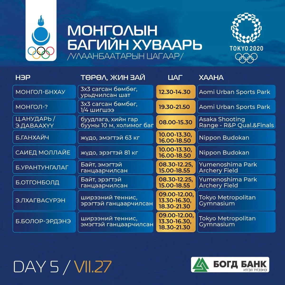 legacy:Olimpic games/tamirhchdiin huvaari/9v1wgm_220391175_4537678702918105_3852011279488059529_n_x974.jpg