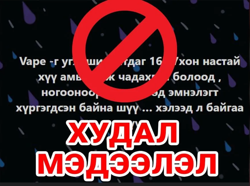 Вэйп хэрэглээд хорт хавдар туссан гэх мэдээ нь худал