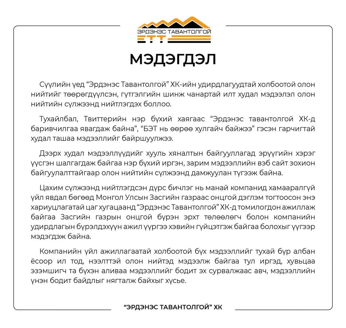 legacy:erdenestavantolgoi/339604135_1215123786040311_4284537869450986995_n.jpg