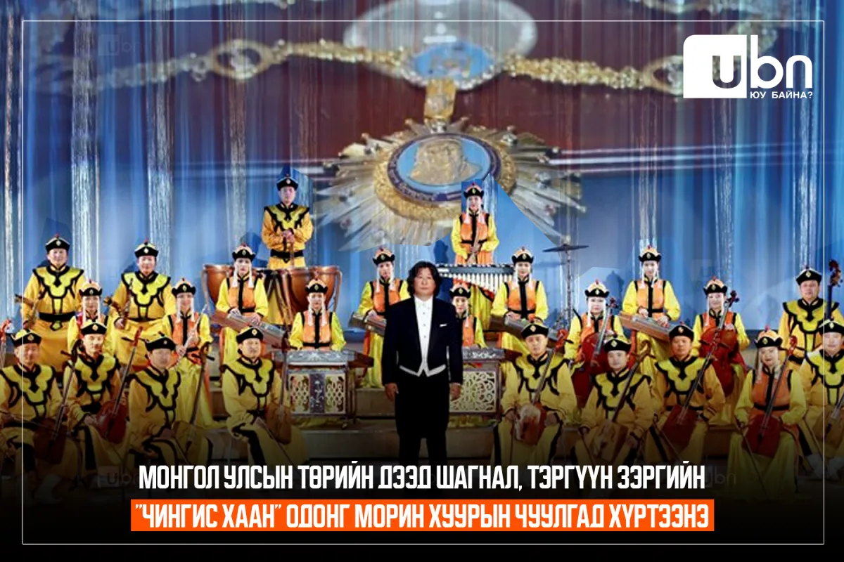 legacy:chingis haan odon/370347091_628405346037246_5018175420160807700_n.png