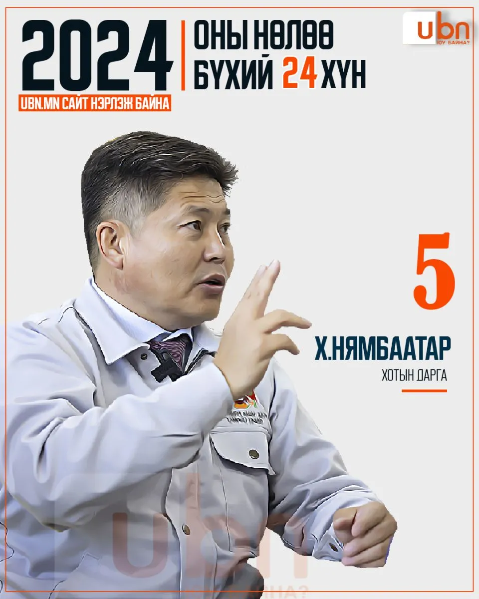 legacy:2024 onii nuluu buhii 24 hun/5.jpg