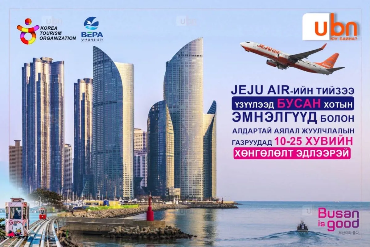 JEJU AIR-ийн тийзээ үзүүлээд Бусан хотын эмнэлгүүд болон алдартай аялал жуулчлалын газруудад 10-25 хувийн хөнгөлөлт эдлээрэй