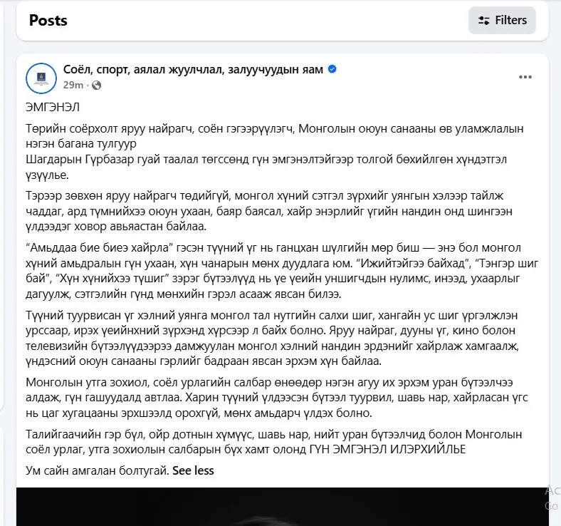 legacy:aldarjavkhlan gishuun/693987474_985717761081479_6106178698907225339_n.jpg