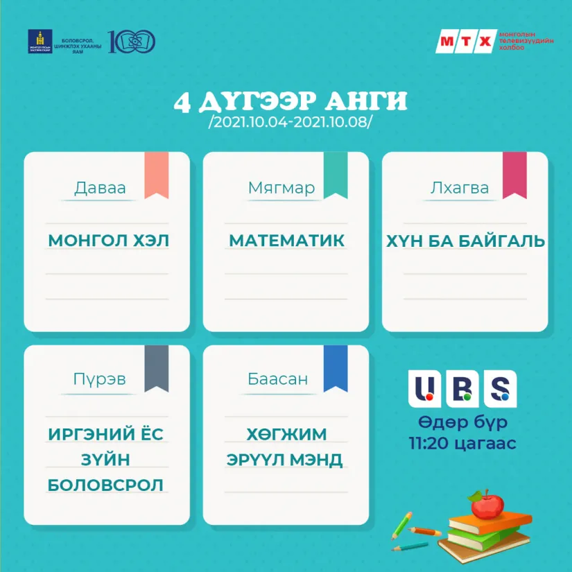 legacy:Умаахан зураг/1004/dda7e2358633544a0d678f493a42d53b.png