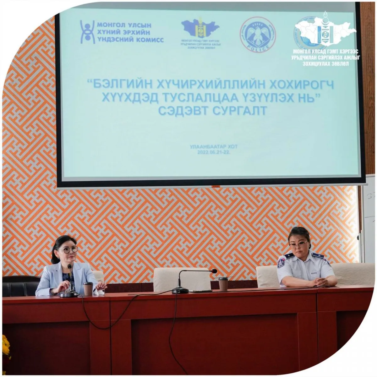“Бэлгийн хүчирхийллийн хохирогч хүүхдэд туслалцаа үзүүлэх нь“ сургалт болжээ