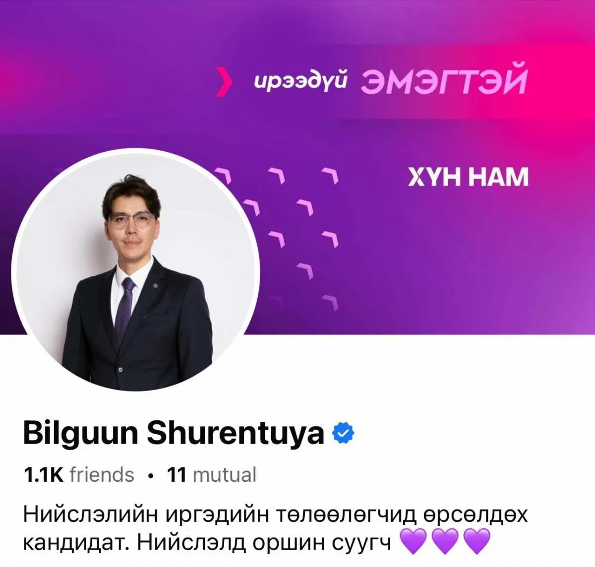 legacy:хүн нам НИТХ СОНГУУЛЬ/459570203_846637907534262_746989666017834899_n.jpg