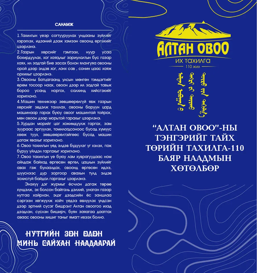 legacy:altan ovoo suhbaatar aimag/363364757_608820464711265_4058872159889974091_n.jpg