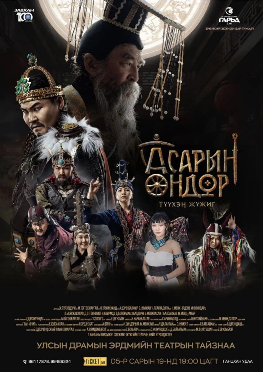 “Асарын өндөр” түүхэн жүжиг УДЭТ-ын тайзнаа ганцхан удаа тоглогдоно