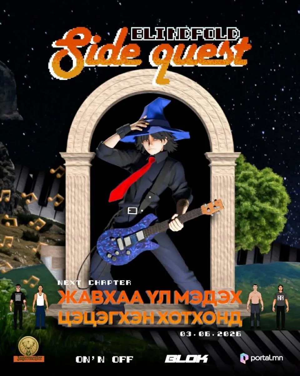 Энэ сарын онцлох тоглолт: BLINDFOLD SIDEQUEST “Жавхаа үл мэдэх цэцэгхэн хотхонд”
