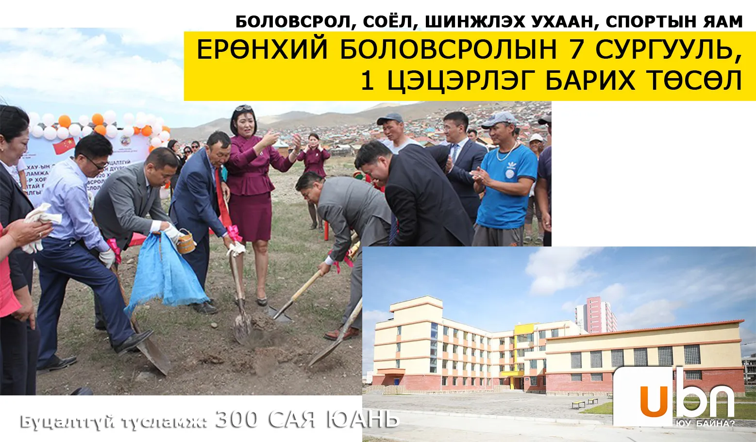 legacy:upload/images/ni/2020/09/17/Сургуулийн шав тавилаа f016cac3-0704-4b06-aad3-79850cce6bad-091400-760623392.jpeg