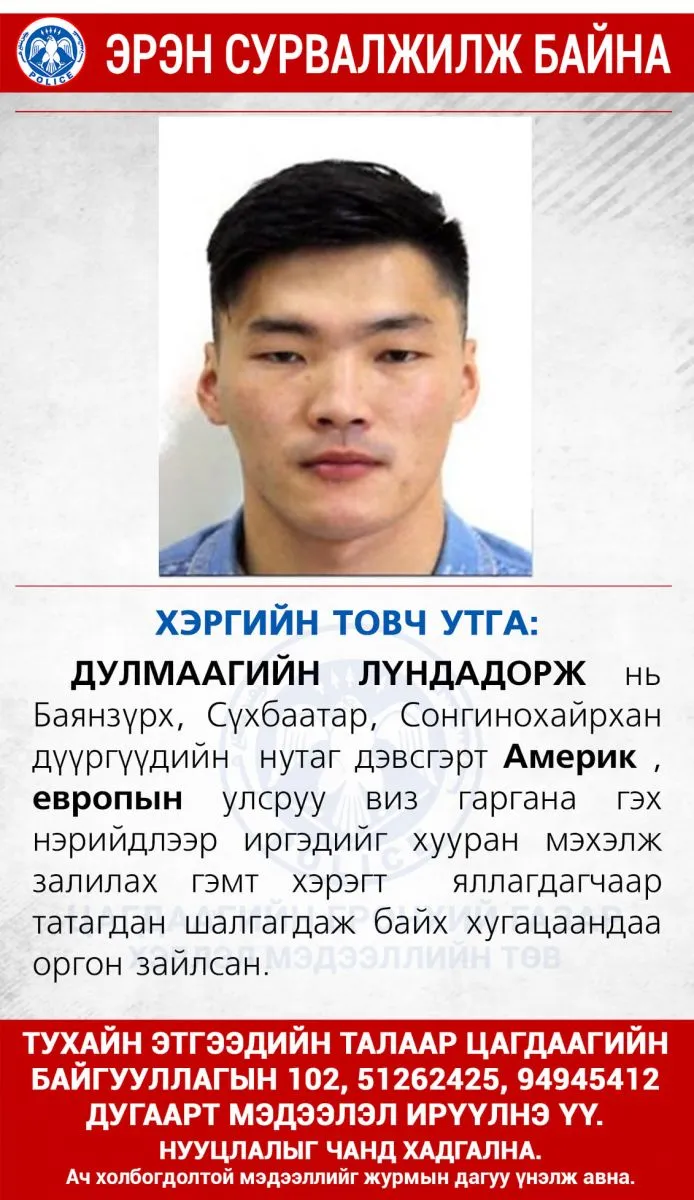 legacy:Амараа зураг/эрэн сурвалжилж байна.jpg
