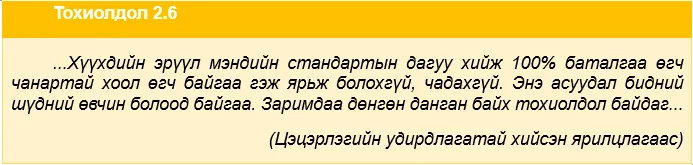 legacy:TSETSERLEG/mkh.PNG