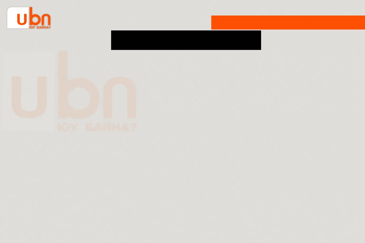 legacy:2025/11/VISUAL/hurunguoruulalt.gif