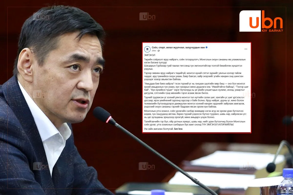Соёлын яамнаас Ш.Гүрбазар агсанд эмгэнэл илэрхийлэхдээ овгийг нь буруу бичиж, бусдын уран бүтээлийг хольж бичсэн нь олны шүүмжлэлийг дагуулаад байна