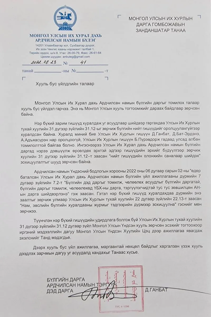 legacy:Ganbat gishuun/299889912_802716780754045_2397139535639194635_n (1).jpg