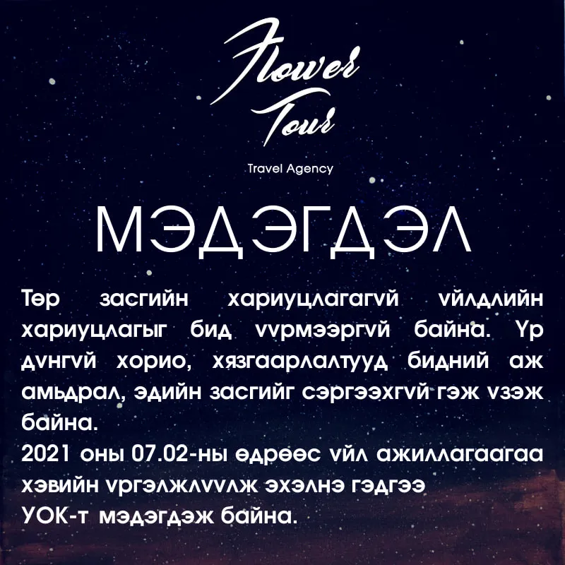 legacy:ads/нэгдсэн ААН/205098579_236130048037357_4231214469256868716_n.jpg